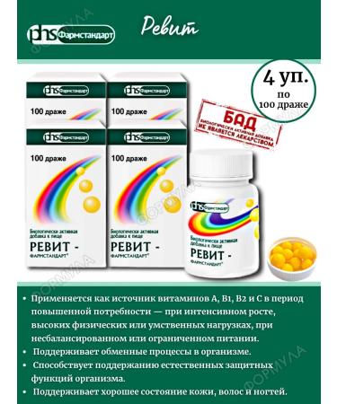 PHARMSTANDARD Vitamins Revit 0.5gr*100pcs*4UP