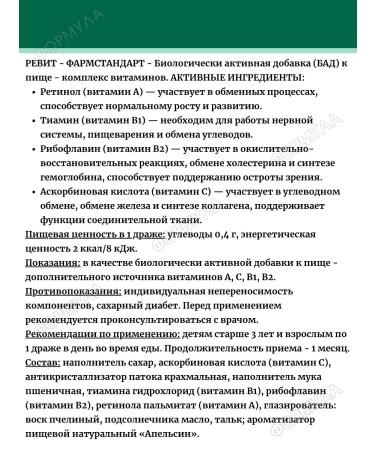 PHARMSTANDARD Vitamins Revit 0.5gr*100pcs*4UP - Buy Online on GoSupps.com