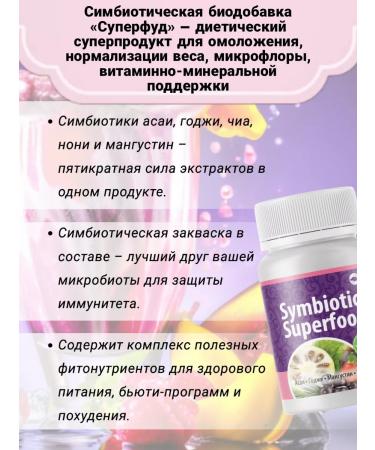 Spring of Health Symbiotic superfood probiotics for the intestines and purification - Buy Online on GoSupps.com