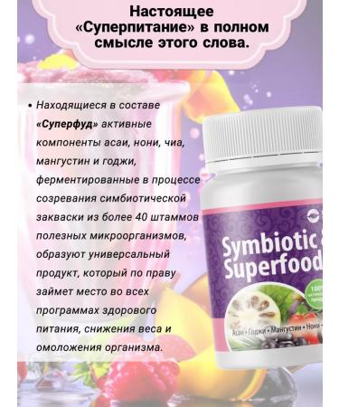 Spring of Health Symbiotic superfood probiotics for the intestines and purification - Buy Online on GoSupps.com