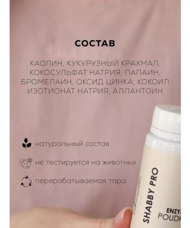 SHABBY prof Enzyme powder for washing and from oily skin. - Buy Online on GoSupps.com