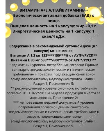 ALTAI VITAMINS Vitamins A+E for beauty and health 30 kapaps*1pc - Buy Online on GoSupps.com