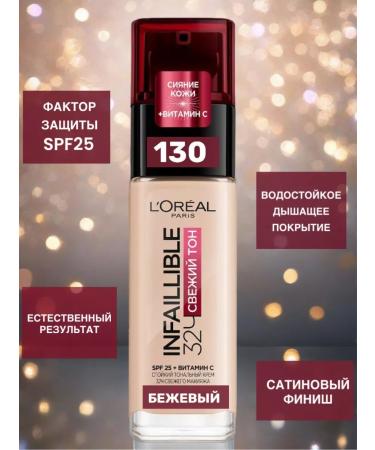 L'OREAL PARIS L'Oreal INFALLIBLE COMPLENCE OF STARTICAL shade 130