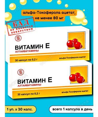 ALTAI VITAMINS Vitamin E to support beauty and health 30 kapaps*2pcs