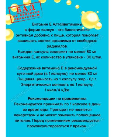 ALTAI VITAMINS Vitamin E to support beauty and health 30 kapaps*4pcs - Buy Online on GoSupps.com