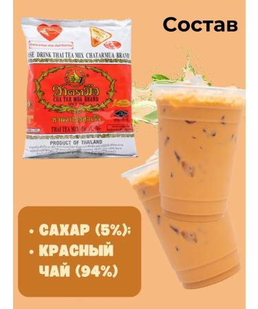 CHATRAMUE Red Thai leaf tea - 400 g - Buy Online on GoSupps.com
