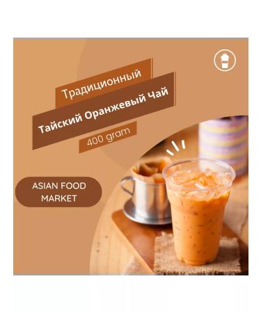 CHATRAMUE Red Thai leaf tea - 400 g - Buy Online on GoSupps.com