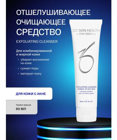Zo skin health by Zein Obagi Cleaning product exfoliating Cleanser 60ml