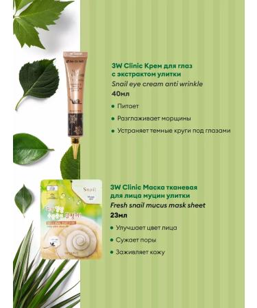 3W Clinic Cosmetic face set with snail mucin extract - Buy Online on GoSupps.com