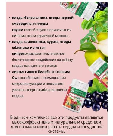 Spring of Health Vitamins complex for the heart and blood vessels cardiorosis bioticrosis - Buy Online on GoSupps.com