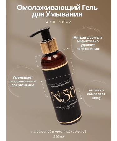 Laboratory No 50 Anti -aging gel for washing with lactic acid 200 ml