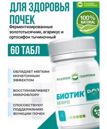 Spring of Health Vitamin complex for kidneys of bioticrosis nephorosis - Buy Online on GoSupps.com