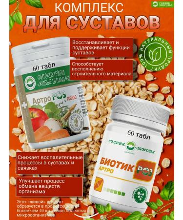 Spring of Health Complex for joints arthrosis and bioticrosis arthro