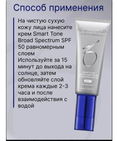 Zo skin health by Zein Obagi Smart Tone SPF 50 Tonal Cream SPF 50 45 ml - Buy Online on GoSupps.com