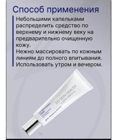Zo skin health by Zein Obagi Eye Brightening Creme Cream around the eyes 15g - Buy Online on GoSupps.com
