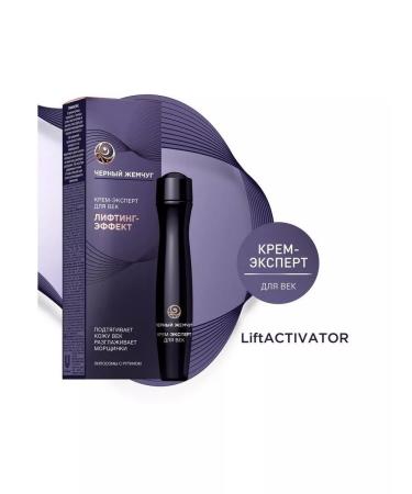 Black Pearl Cream-expert around the eyes from 46 years 15 ml