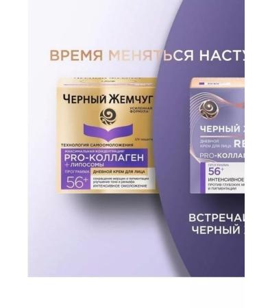 Black Pearl Cream of Faces Ch.Zh. Retinol+ Pro-collagen 56+ daily 50ml 6508 - Buy Online on GoSupps.com