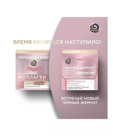 Black Pearl Facial dairy cream Intensively nutrition with a collagen 46 ml - Buy Online on GoSupps.com