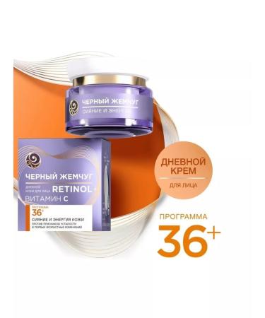 Black Pearl Face cream day retinol and vitamin C 36+ - Buy Online on GoSupps.com