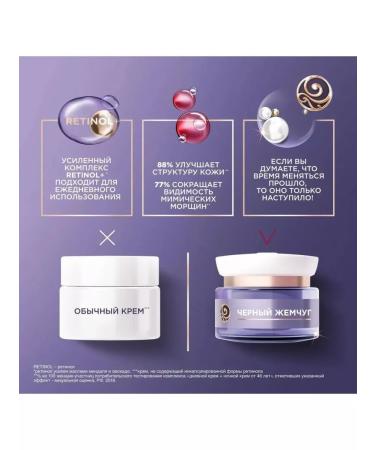 Black Pearl Face cream Night Self -combination Retinol 46+ - Buy Online on GoSupps.com