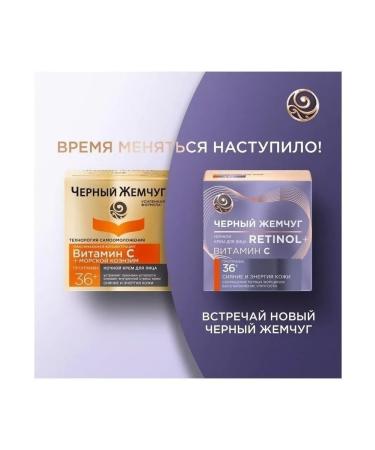 Black Pearl Night face cream retinol+ radiance of the skin 36+ years 50 ml - Buy Online on GoSupps.com