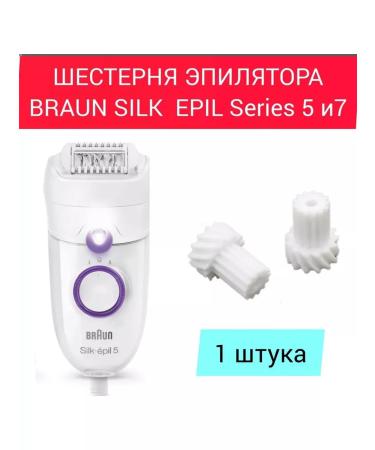 Gear for Braun Silk Epil Series 5 and 7 Brown