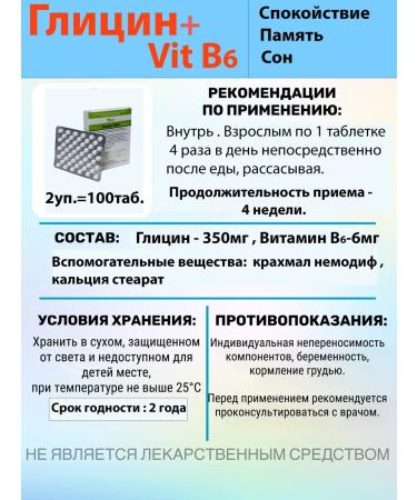 Glycine Eco Glycine B6 vitamins for the brain and nerves - Buy Online on GoSupps.com