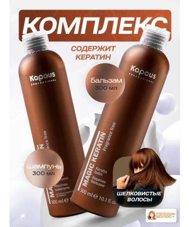 Kapous Shampoo and hair balm Professional set 300 ml