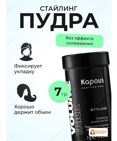 Kapous Styling hair pore professional volume 7 grams