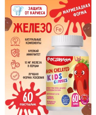POLZABOOM Iron vitamins for children chewing 60 pcs
