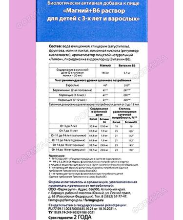 Pharmgroup Magnesium B6 solution for adults and children 3+ 250ml*1pc - Buy Online on GoSupps.com