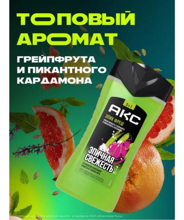 Axe Shower gel 3B1 "Epic freshness" 250 ml - Buy Online on GoSupps.com