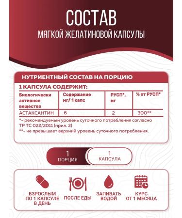 Softgel Astaxantin capsule 6 mg vitamins for face - Buy Online on GoSupps.com