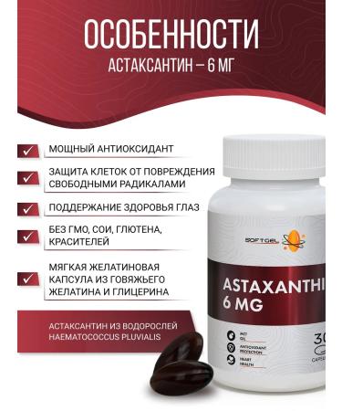 Softgel Astaxantin capsule 6 mg vitamins for face - Buy Online on GoSupps.com