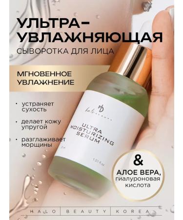 HA LO BEAUTY Moisturizing serum for face