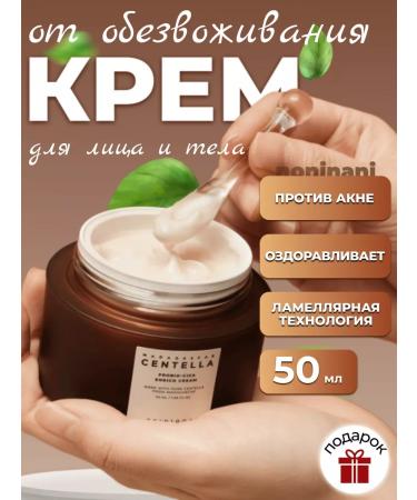 SKIN1004 Lamellar moisturizer for face and body with probiotics