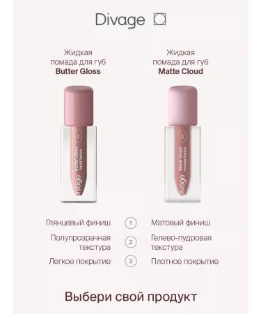 DIVAGE Lipstick lip liquid glossy shine Butter Gloss 05 - Buy Online on GoSupps.com