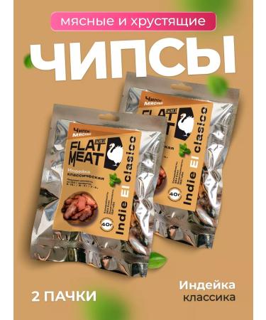 FlatMeat Chips meat turkey classic 2pcs