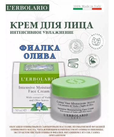 L'ERBOLARIO Moisturizing face cream