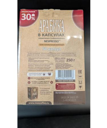 MOSCOW COFFEE SHOP ON SHARES Coffee man manuals Arabica 50pcs 5 grams capsules - Buy Online on GoSupps.com