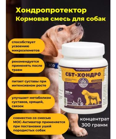 Sibbiotech Dog food is dry. Concentrate. Chondroprotector