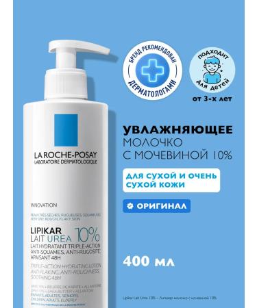 LA Roche-Posay Lipikar Lait Urea 10% moisturizing milk with urea 400 ml