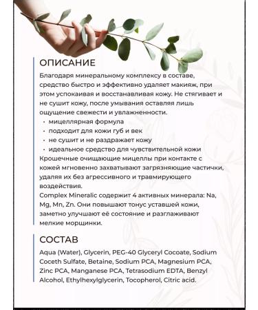 Novosvit Mineral-mociallar water for the face removal of makeup - Buy Online on GoSupps.com