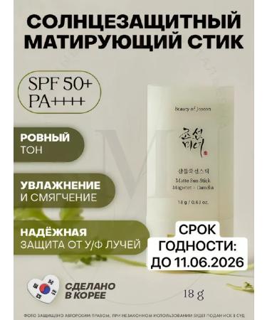 Beauty of Joseon Sunwall Style Matte Sun Stick Mugwort+Camelia 18g