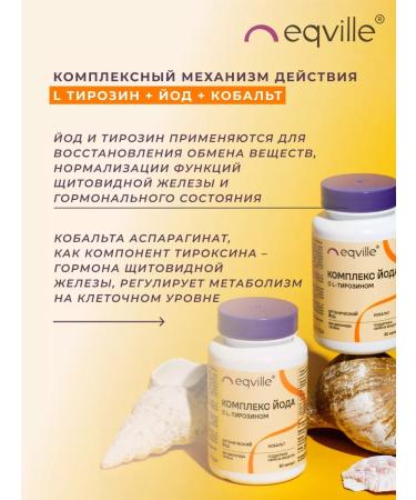 Eqville L-tyrosin 500 mg and iodine vitamins for the thyroid gland - Buy Online on GoSupps.com