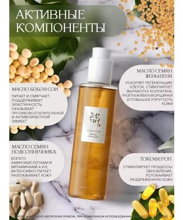 Beauty of Joseon Hydrophilic oil ginseng Ginseng Cleansing Oil - Buy Online on GoSupps.com
