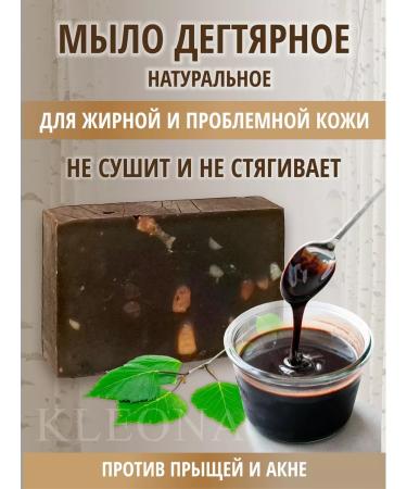 KLEONA Degtyer soap natural for the face and body from acne - Buy Online on GoSupps.com