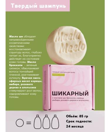 Meela Meelo Set of solid shampoos for daily soft purification 3B1 - Buy Online on GoSupps.com