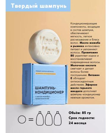 Meela Meelo Set of solid shampoos for daily soft purification 3B1 - Buy Online on GoSupps.com