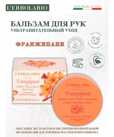 L'Erbolario Hand -to -hand balm